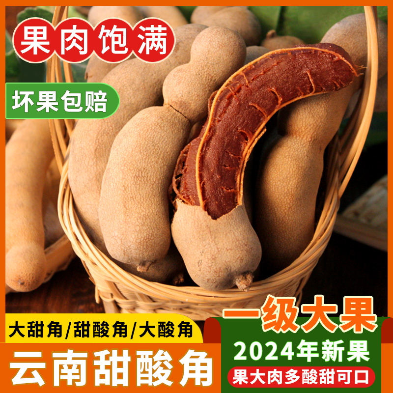 Тамаринд, специальность Юннаня, свежие дикие большие сладкие рога, закуски для беременных, сладкий тамаринд, дикий финиковый пирог