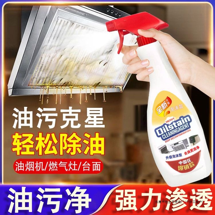 [Brand Hot Selling] Oil Cleaner Kitchen Heavy Oil Cleaner Foam Type Oil Cleaner Range Hood Cleaner