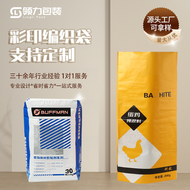 Color Printed Woven Bag Manufacturer Customized Organic Fertilizer Feed Rice Chemical Heat Sealing Bottom Satchel Woven Bag Snakeskin Bag