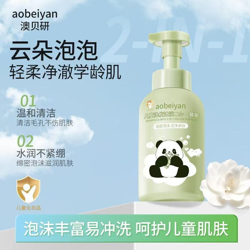 Children's Shampoo and Bath Two-In-One Mousse Foam, Comfortable, Refreshing, Non-Greasy, Wholesale from the Source, Gentle Formula