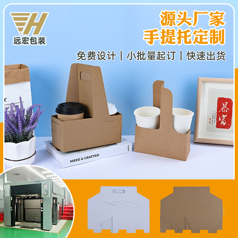 Упаковка для молочного чая с подставкой для стаканов, одноразовая, для кофе, с картонной подставкой