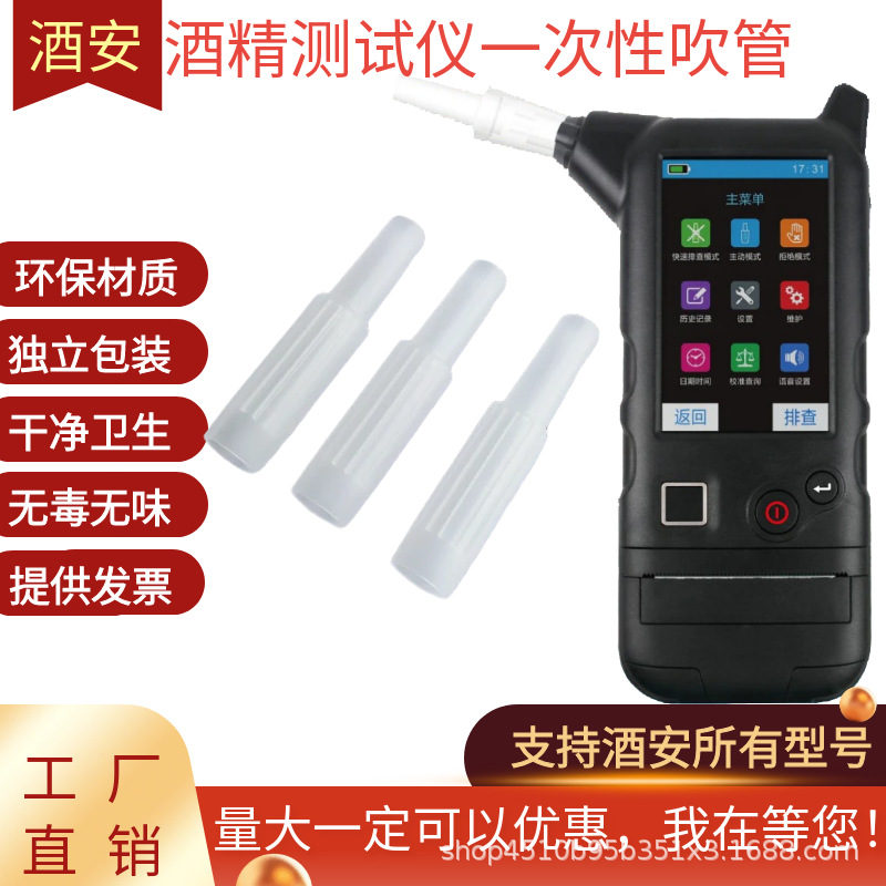Jiuan 6900 Alcohol Tester Mouthpiece Alcohol Detector Blowing Tube Disposable Blowing Tube Jiuan 8000S