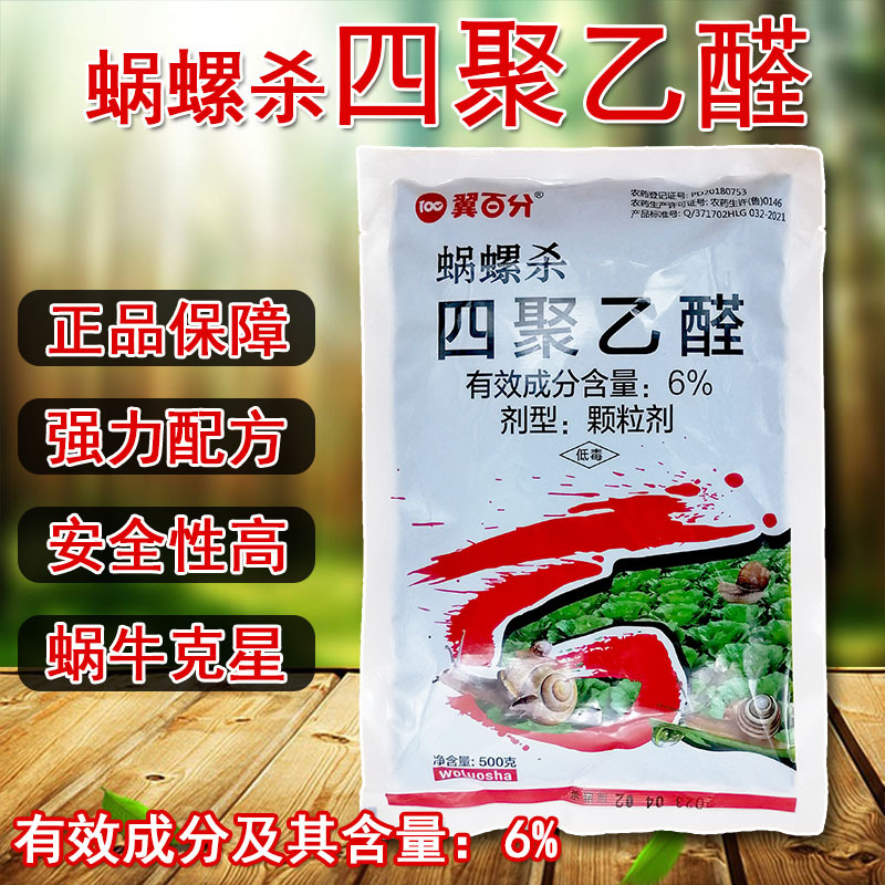 Пестицид Tetrapolyethyl Acetal для уничтожения улиток, гранулы инсектицида для фруктовых деревьев и овощных полей