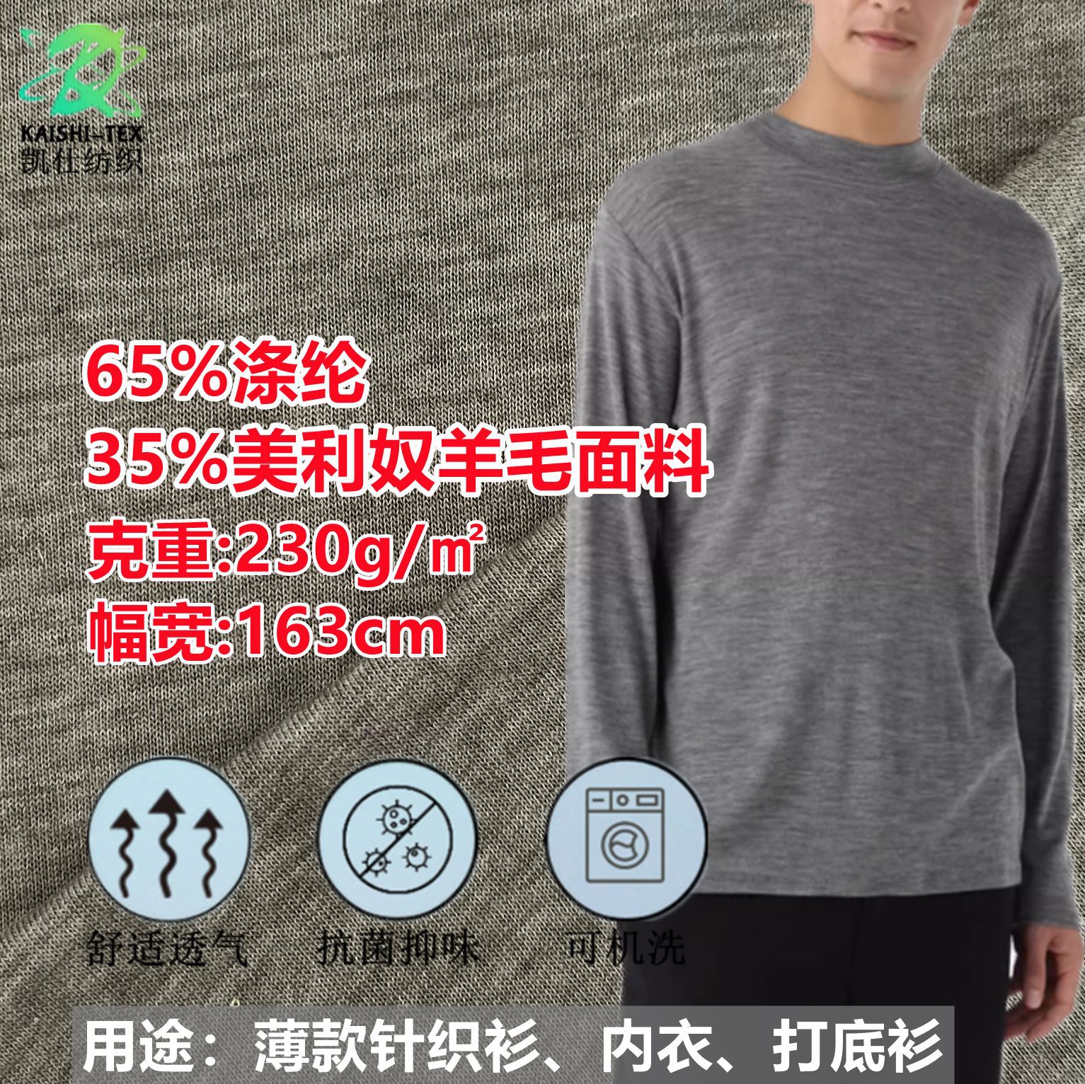 Трикотажная ткань 65% полиэстер, 35% мериносовая шерсть для базовых слоев мужских и женских футболок и свитеров, теплая и комфортная