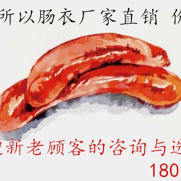 15 Years Old Store! Wholesale and Retail Pig Casing Wholesaler 44/46 (11-Way) 90m Air-Dried Grilled Sausage
