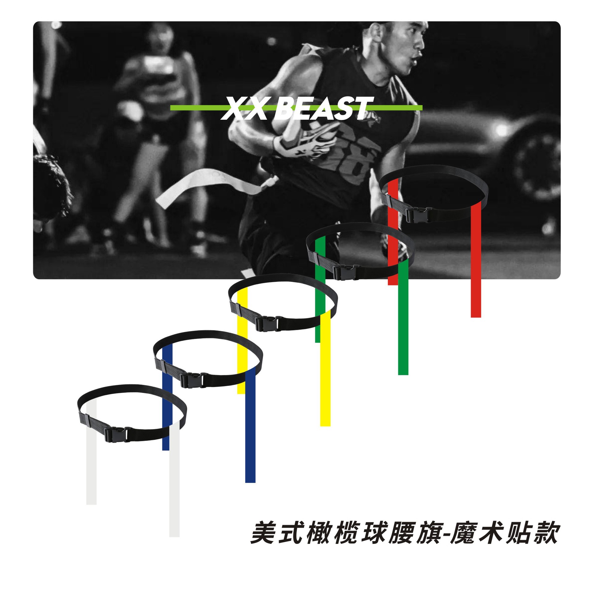 Флаг на талии для американского футбола, ремень с воздушной пряжкой, для взрослых и детей, прочный