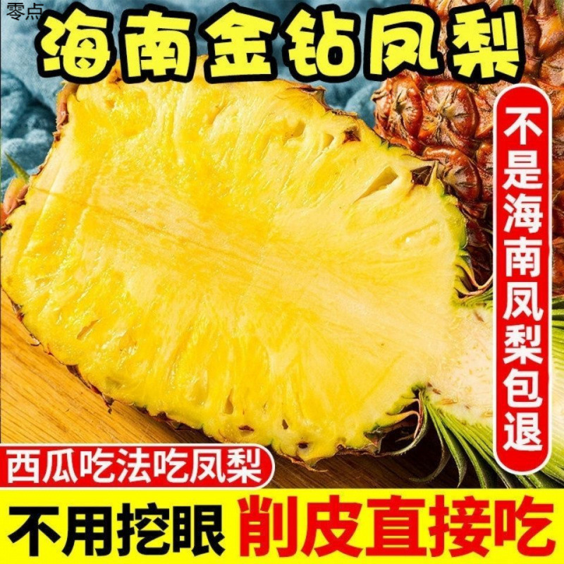 Fresh Seasonal Fruits Ready for Picking 0.5-5kg Hainan Golden Diamond Pineapple 5kg Pack Manufacturer Delivery Free Shipping Cross-Border