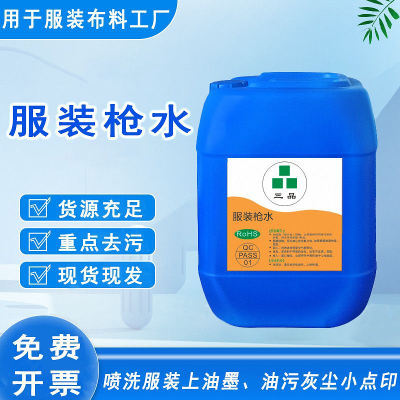 Clothing Gun Water Spray Gun Quick-Drying Cleaning Agent for Removing Oil Stains, Textile Cleaner, Powerful Stain Remover