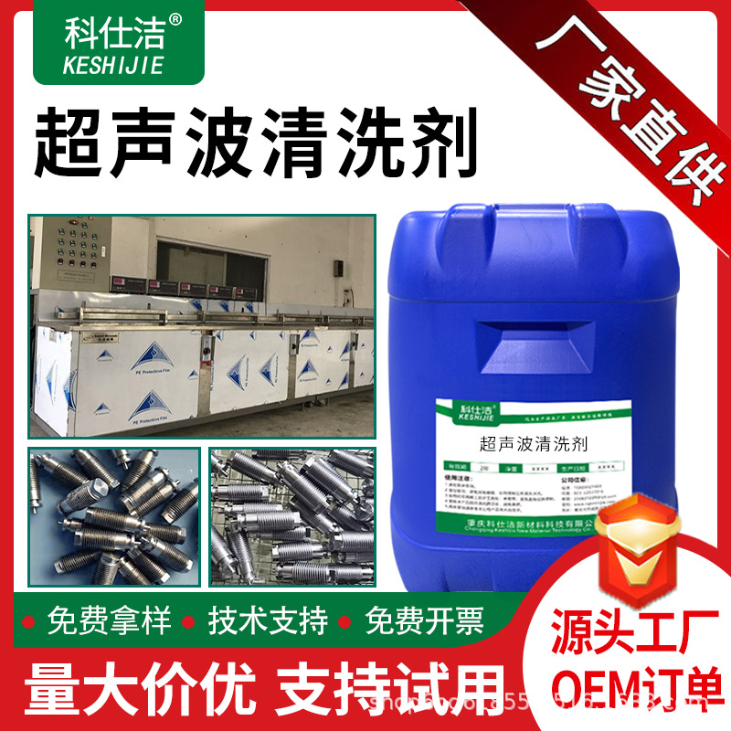 Ультразвуковое чистящее средство для металла, водное, нейтральное, слабощелочное, для обезжиривания металлических деталей, меди и алюминия
