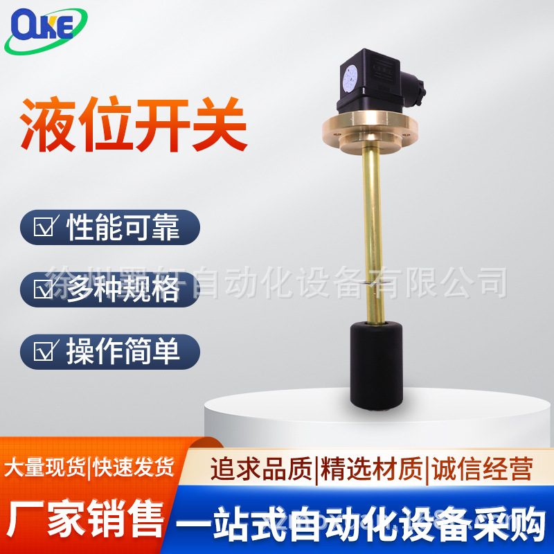 Интегрированный переключатель уровня жидкости ouke ouke.