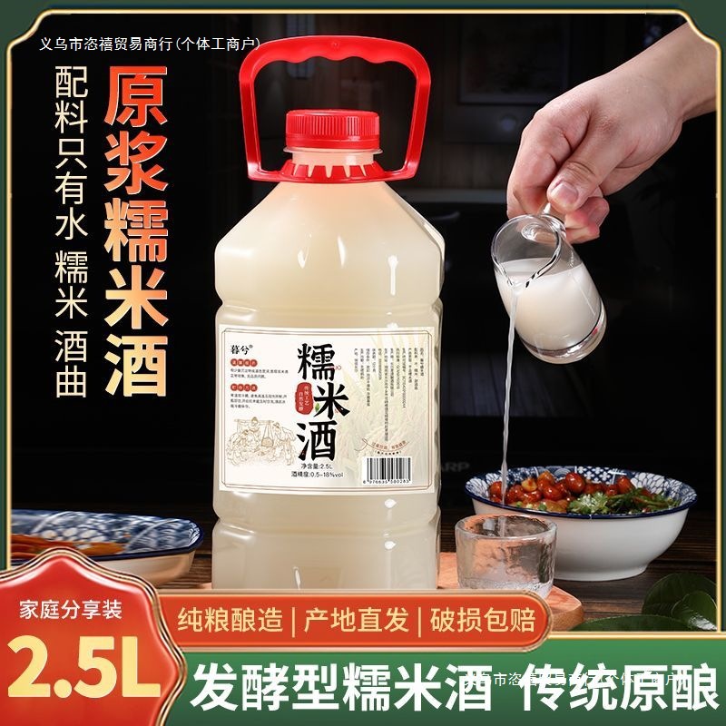 Домашнее сладкое рисовое вино, 2.5кг, низкокрепкое, высокопурное