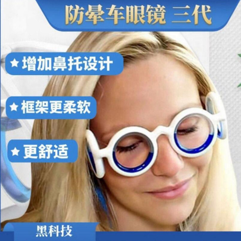 Shake the same cross-border black technology anti-motion sickness ship aircraft without lenses portable children adult liquid glasses eye protection