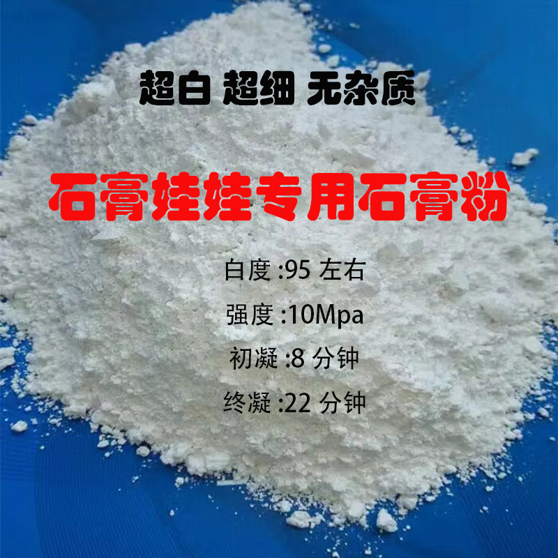 Gypsum powder gypsum doll special powder pure white quick-drying ultra-fine aromatherapy gypsum powder high hardness diy relief mold