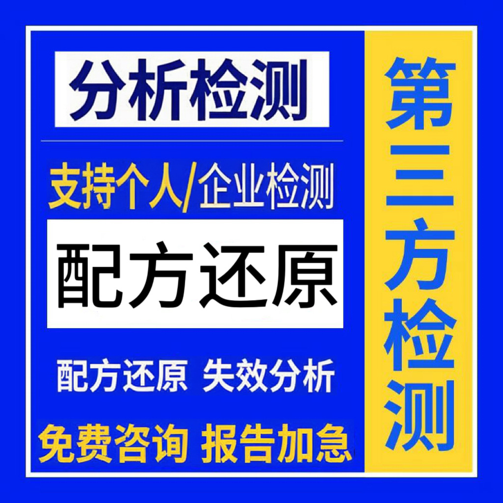 Удалитель клея из биомассы, анализ состава, редукция формулы, оптимизация и улучшение производительности, тест анализа отказов