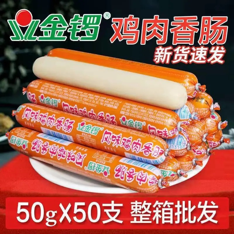 Куриная колбаса со вкусом Jin Luo 50г * 50 штук оптовая упаковка для мгновенных лапшей малатан партнёр крахмальная колбаса ветчина