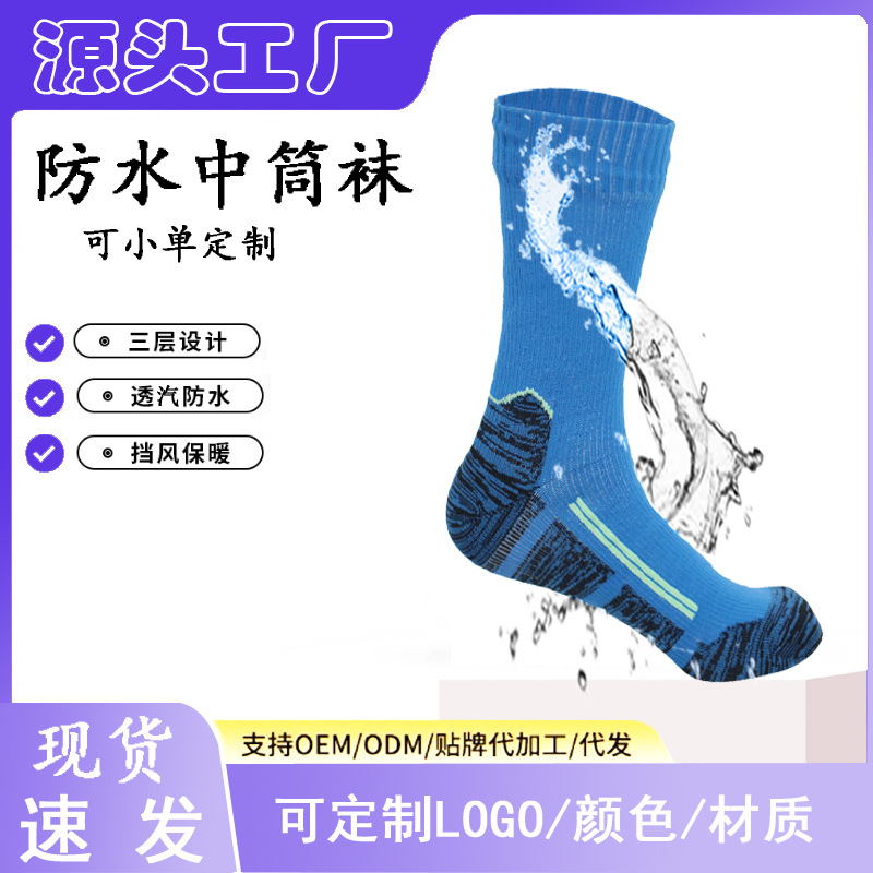 Ready Stock Outdoor Waterproof Socks Sweat-Absorbent Breathable Wading Extreme Sports Diving Socks Mountaineering Camping Cycling Ski Socks