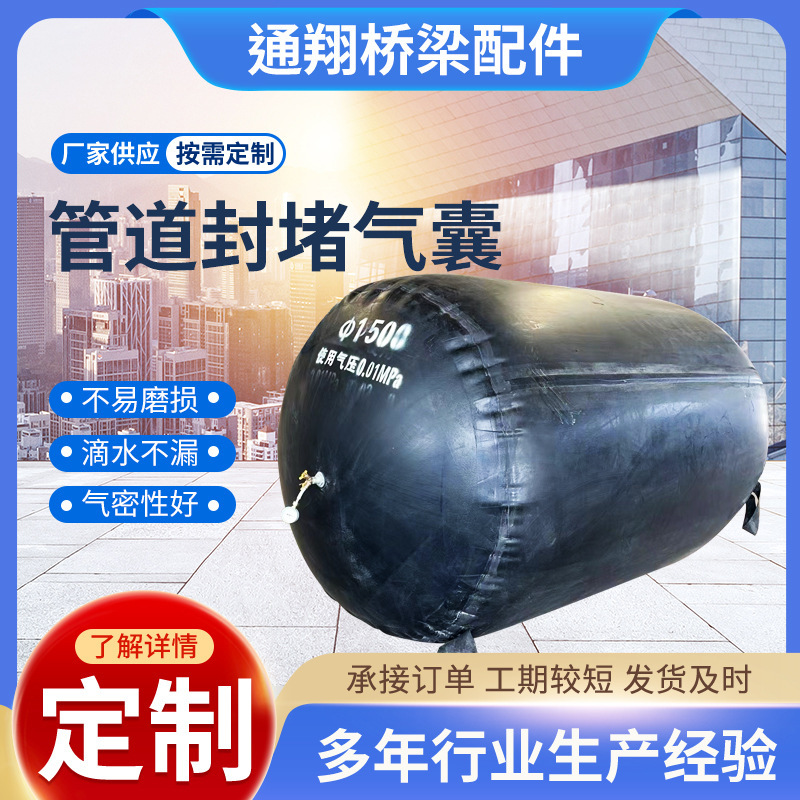 Municipal pipeline water plugging airbag sewage pipe plugging airbag rainwater pipeline closed water test three-layer thickening