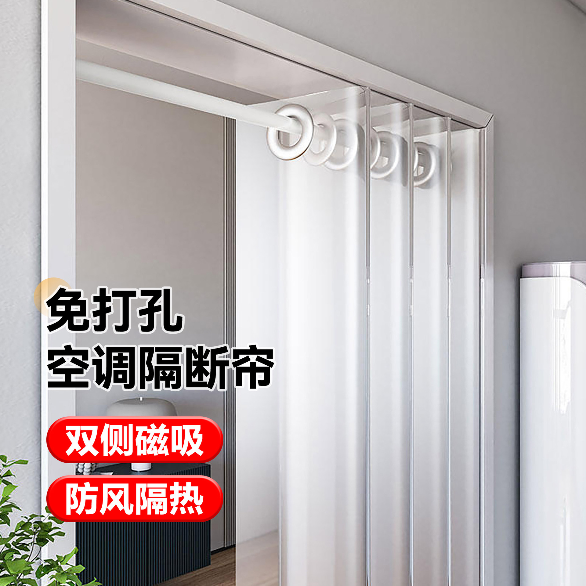 Летняя дверная занавеска для кондиционера, защитная от холода, защитная от дыма, прозрачная, магнитная, без пробивания