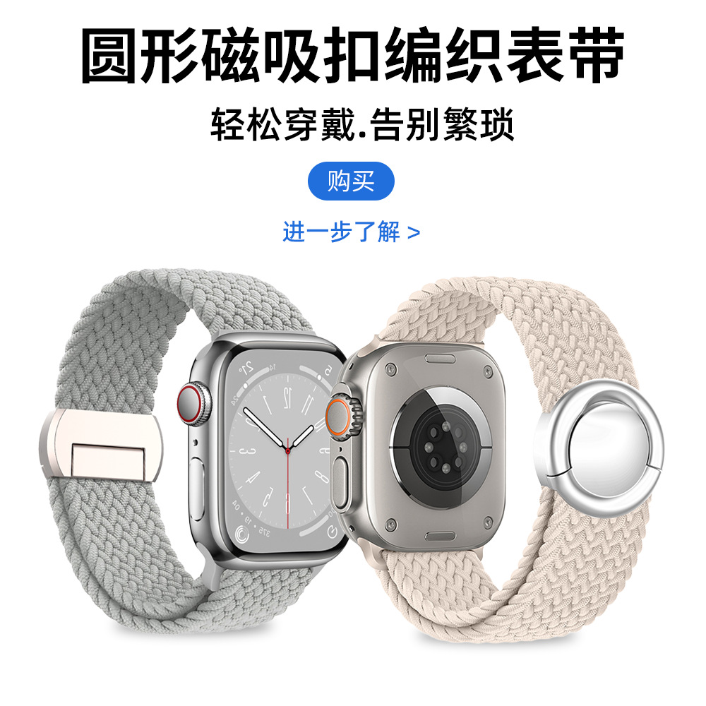 Suitable for S10 Apple Watch Strap Nylon Braided Metal Round Magnetic Buckle Watch Strap Iwatchs9 Series