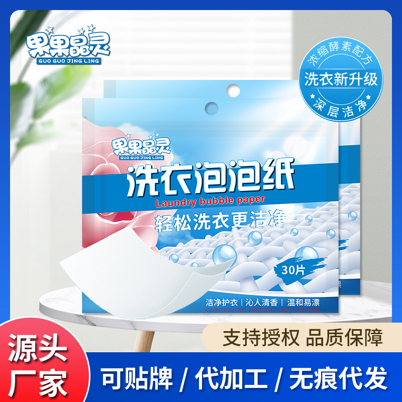Бумажные таблетки для стирки Guoguo Jingling, 30 штук, мгновенное очищение, долговечный аромат, формула с чистой водой