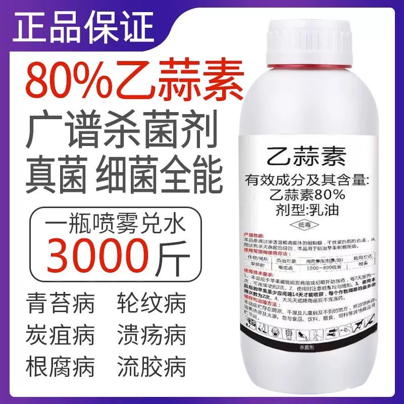 80% этиловый чеснок против гнили корней капусты, увядания, бактериальной пятнистости, моха цитрусовых, фунгицид
