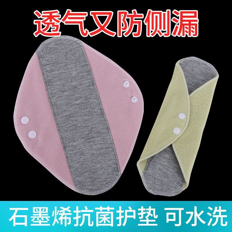 [7A Antibacterial Pad] Reusable Washed Graphene Cotton Pad Antibacterial Leak-proof Panties Antibacterial