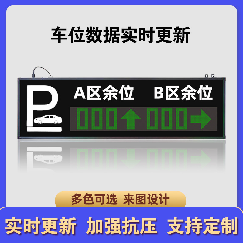 LED traffic display standard full color module dynamic arrow indoor parking variable parking space guide