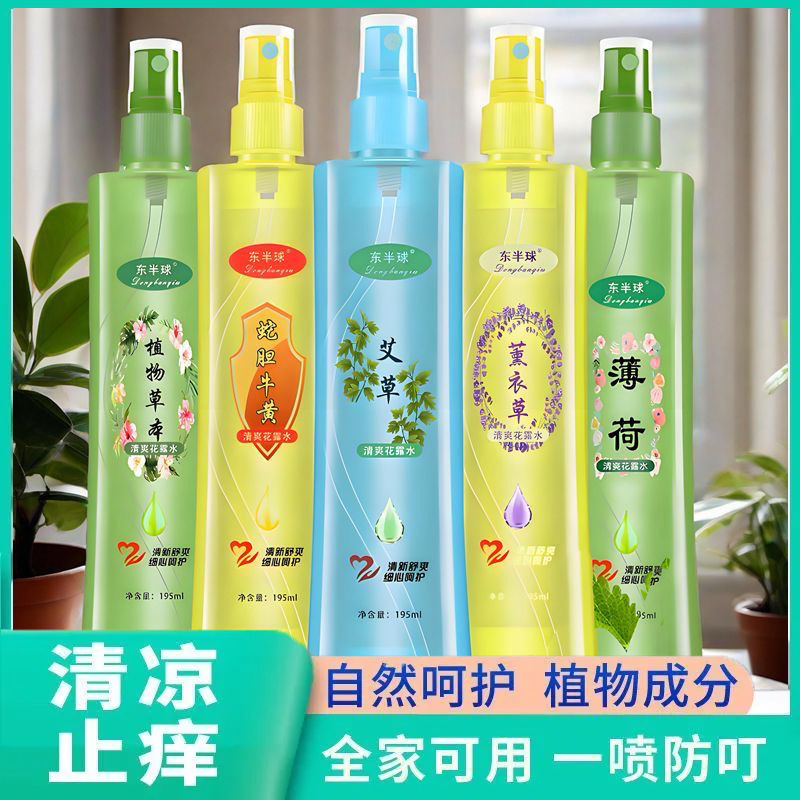 Toilet Water Fragrance Pre-Mosquito Spray Anti-Itch Mosquito Liquid Summer Non-Bite Mosquito Universal Toilet Water 195ml
