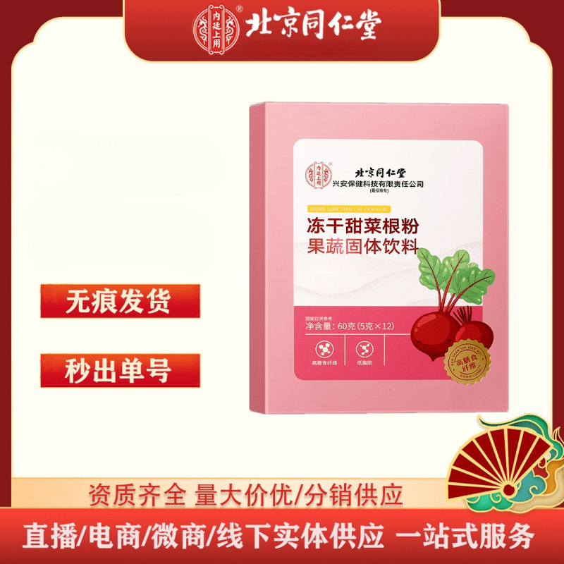 Beijing Tongrentang внутренний двор лиофилизированный порошок свеклы фруктово-овощной твердый напиток 60г (5г X 12)
