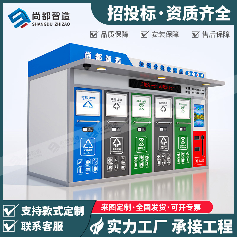 Outdoor School Hospital Smart Garbage Classification Room Sanitation Life Garbage Delivery Station Community Four Classification Garbage Room