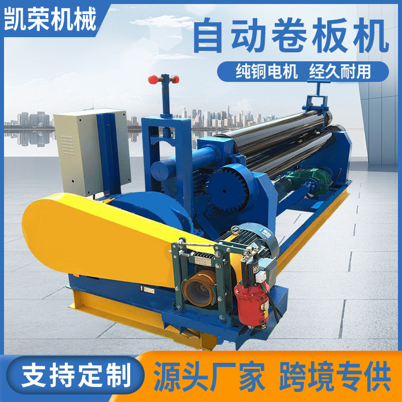 Гидравлическая полностью автоматическая механическая трехвалковая машина для покрытия из нержавеющей стали, электрическая машина для закругления листов, конусная машина для закругления, роликовая машина