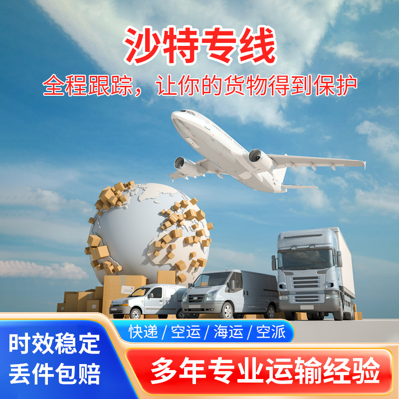 Грузоперевозка Ближний Восток Саудовская Аравия выделенная линия двойная очистка с учетом налогов доставка от двери до двери косметика чай сухие продукты маска грузоперевозка