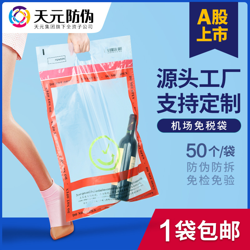 In stock airport duty free bag shopping bag security anti-counterfeiting bag portable express Bag Bank anti-counterfeiting bag printable