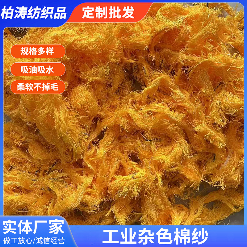 Production and Processing of Variegated Cotton Yarn, Colored Selvedge Yarn, Machine Yarn, Industrial Wiping Oil Stain Waste Yarn, Mechanical Wiping Yarn