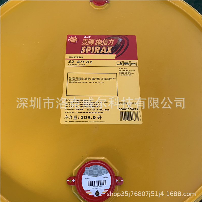 Shell/Spirax S2 Atf D2 Atf Ax Automatic Transmission Oil for Wind Power Plants
