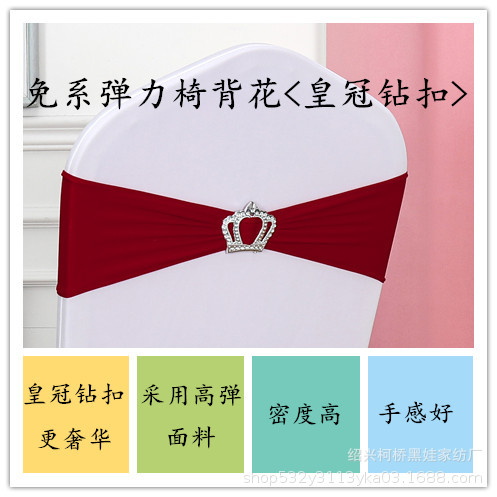 Chair Back Flower Bow Crown Diamond Buckle Elastic Banquet Chair Set Decoration Free Wedding Strap Ribbon Wedding Ribbon