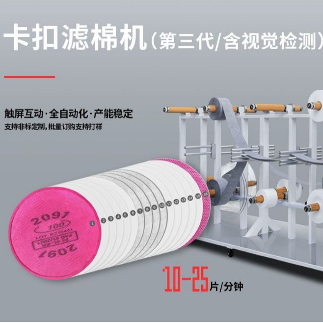 Полностью автоматическая машина для фильтров 2097, производство фильтров для защитных масок