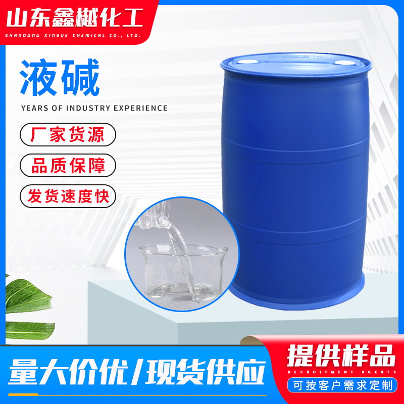 Жидкий щелочной, пищевая степень, регулятор кислотности, жидкий щелочной для водоочистки, ионный мембранный клей, редуцирующий краситель
