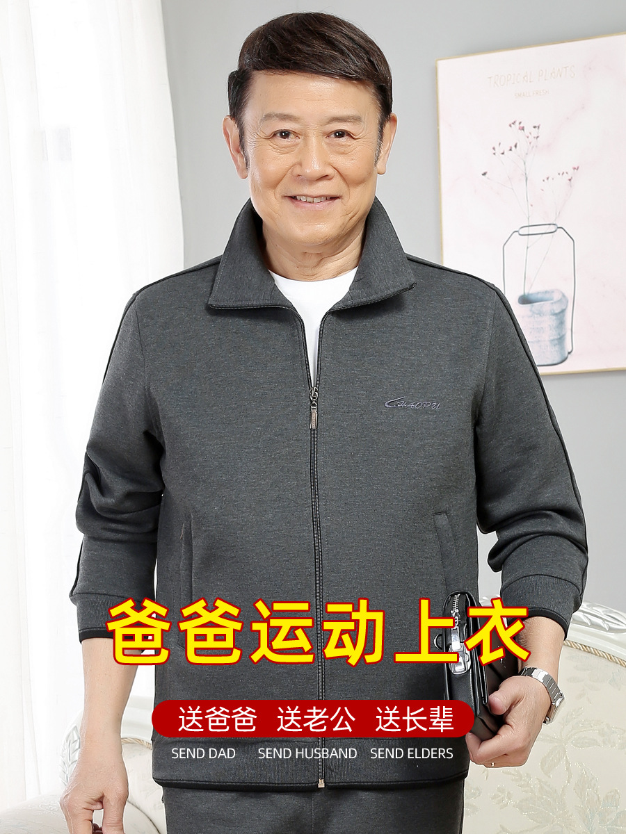 Спортивная куртка для папы, стиль весна-осень, спортивная одежда для мужчин среднего и пожилого возраста, осенняя одежда, толстовка для мужчин среднего возраста, повседневная одежда