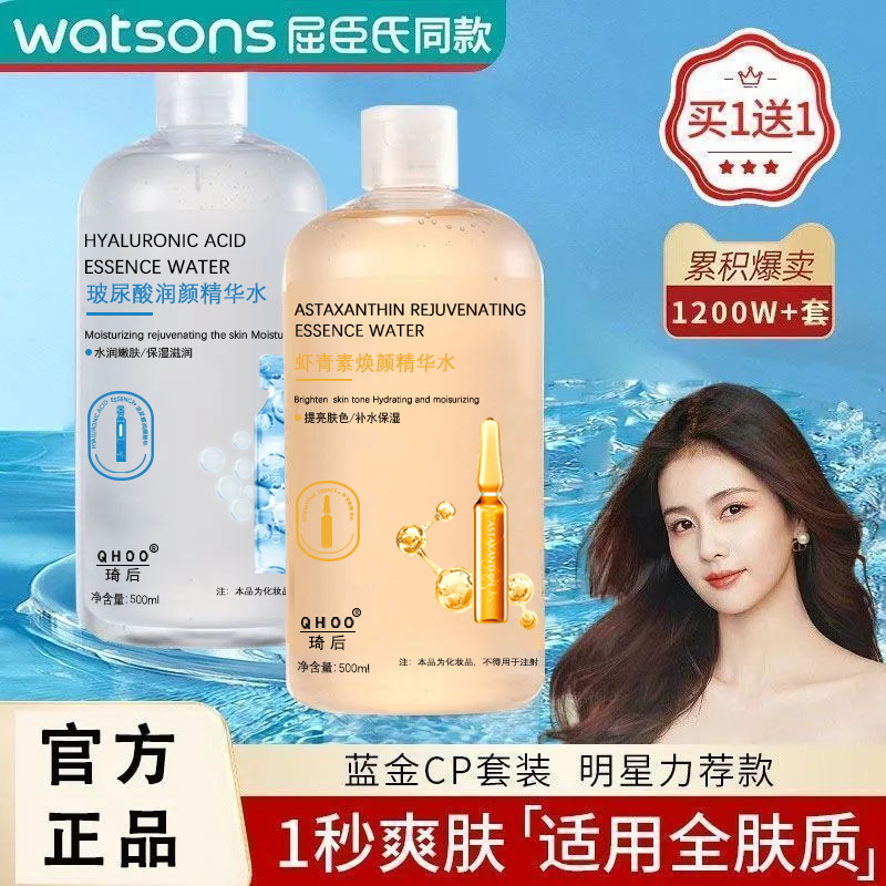 genuine goods Hyaluronic Acid Astaxanthin Bottle Essence Water Toner Hydrating Moisturizing Pore Shrinking Oil Control Women's Large Bottle