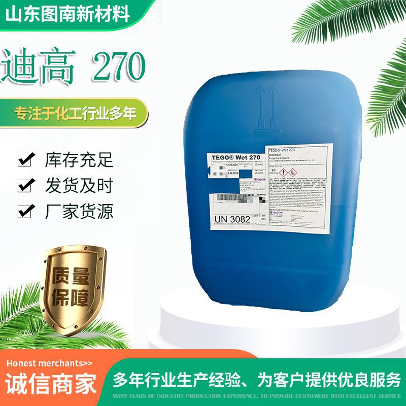 Winchuang Di High TEGO Wet 270 Industrial Paint Wood Paint Building Paint Base Moisturizing Agent