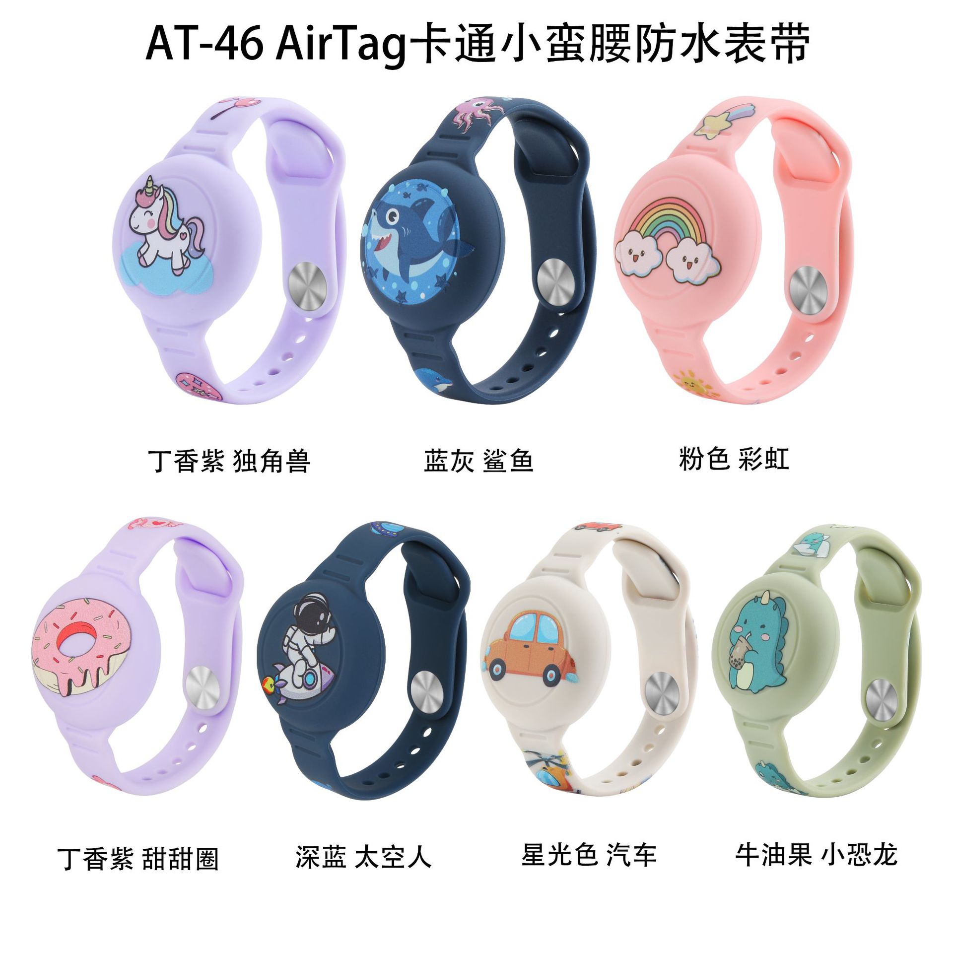 Suitable for Airtag Protective Case Apple Positioning Anti-loss device Waterproof Strap Airtag Cartoon Children's Bracelet Wristband