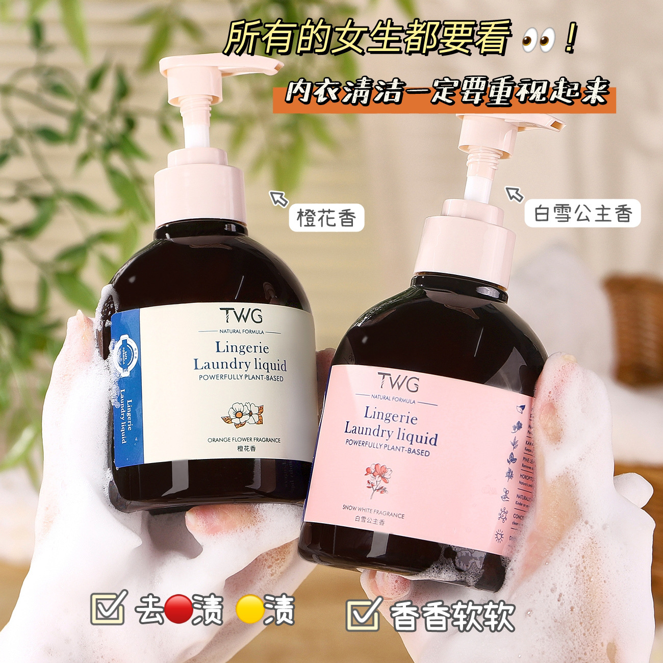 Twg Ebony and Rose Underwear Laundry Detergent Cleaning Liquid Women's Special Deodorizing Underwear Laundry Detergent 300ml
