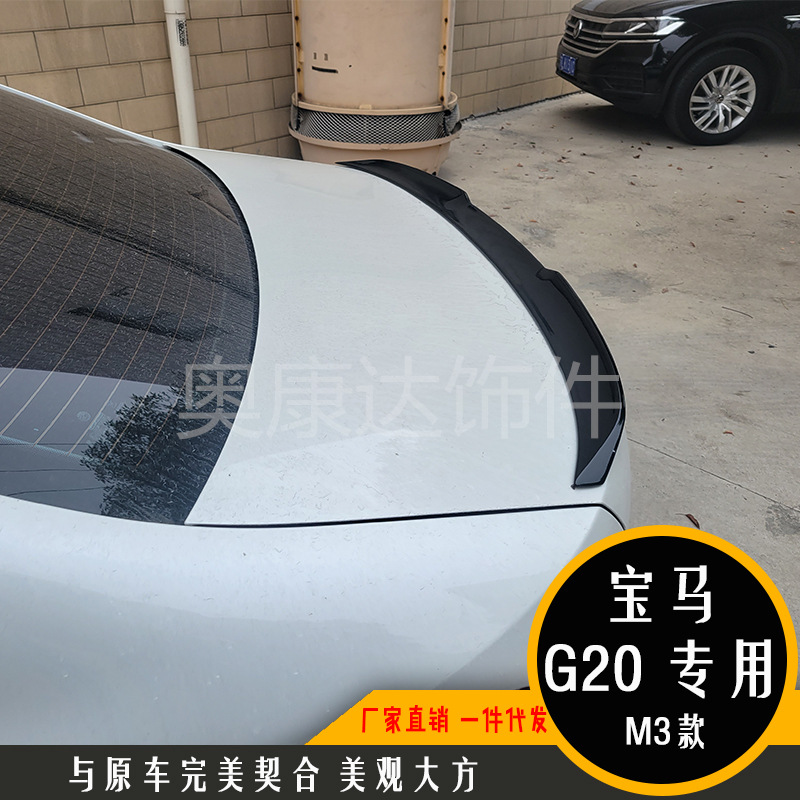 Suitable for 20-23 BMW new 3-series G20 3-series modified sports M3M4 MP PSM V tail without punching