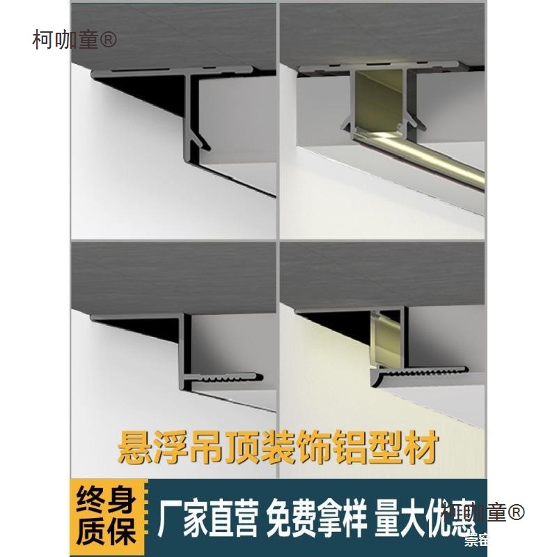 Гипсокартонный подвесной потолок с встраиваемой кромочной декоративной панелью кромочная полоска алюминиевый сплав утолщенный шов алюминиевый подвесной метабо
