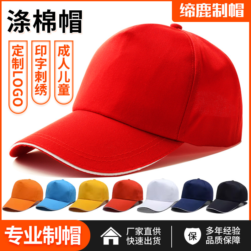 Рекламная шапка, туристическая шапка, печать логотипа, студенческая, солнцезащитная, вышитая шапка, оптовая продажа