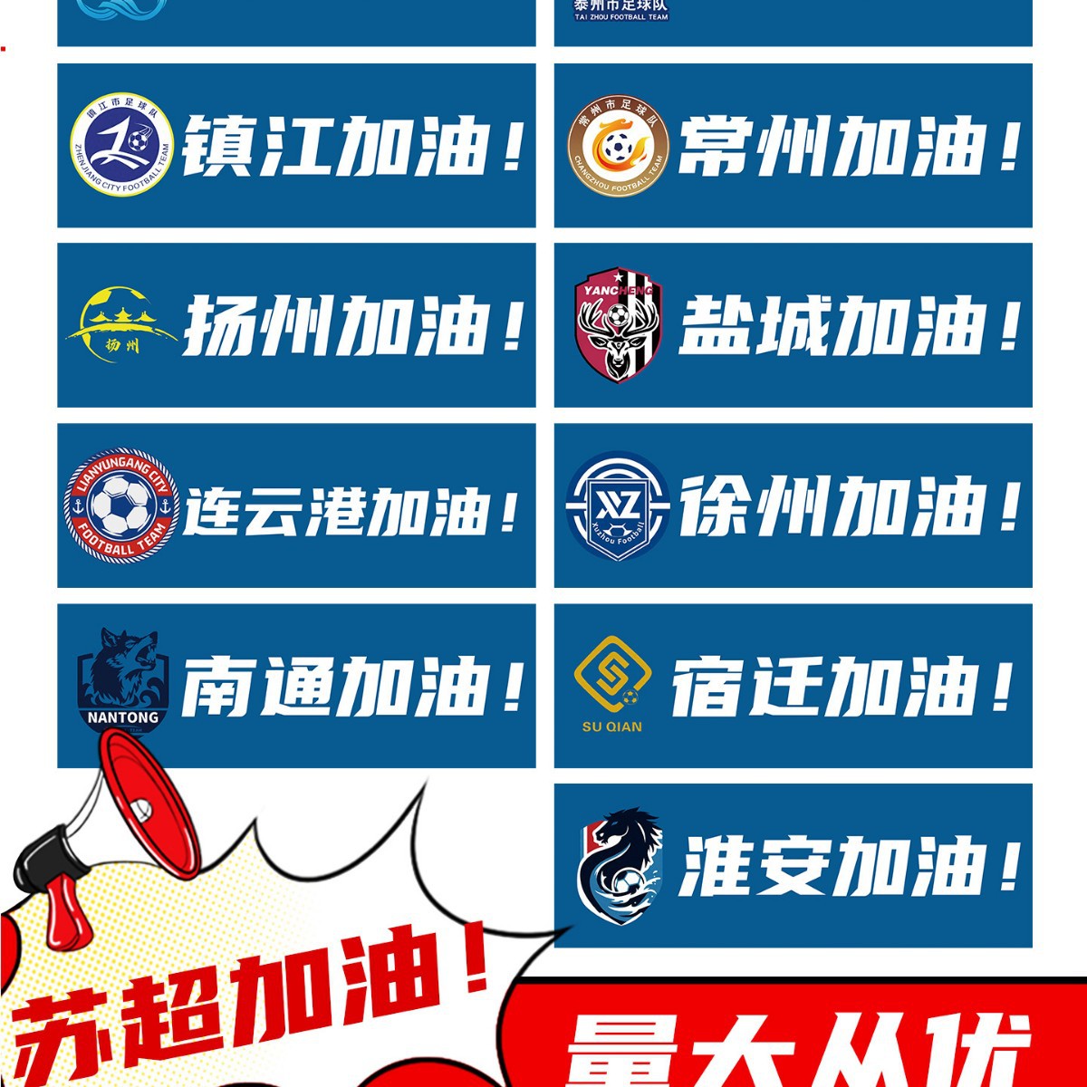 Флаг поддержки для футбольной команды Цзянсу, баннер для события, фото Нанкина, Сюйчжоу