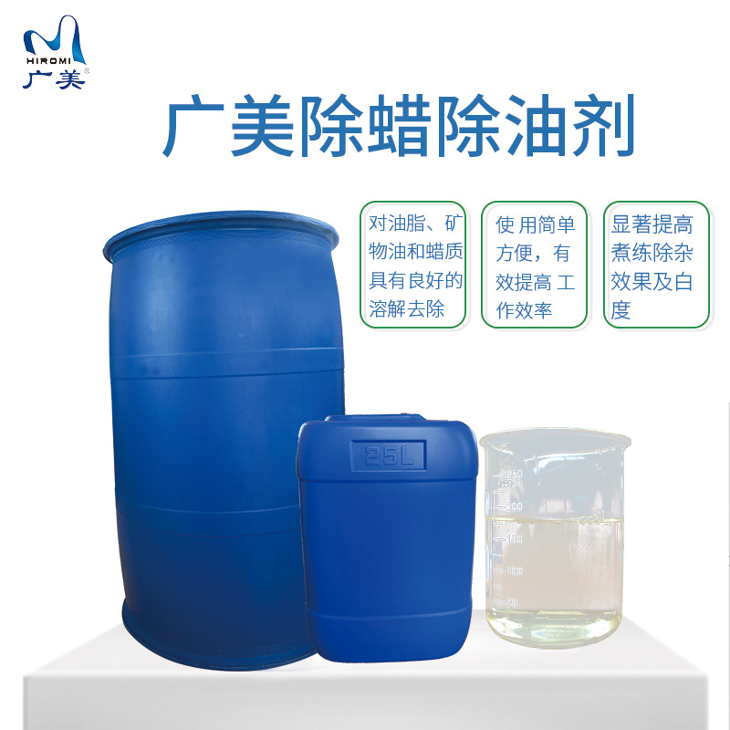 Manufacturer Supplies Wax Removal and Degreaser for Processing Wholesale Processing and Wholesale of Cotton and Blended Fabric