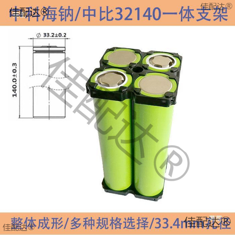 32140 Bracket Flame Retardant Integrated Molded 33.4 Aperture Suitable for Zhongbi Pangu Zhongke Haina 32140 Battery Core