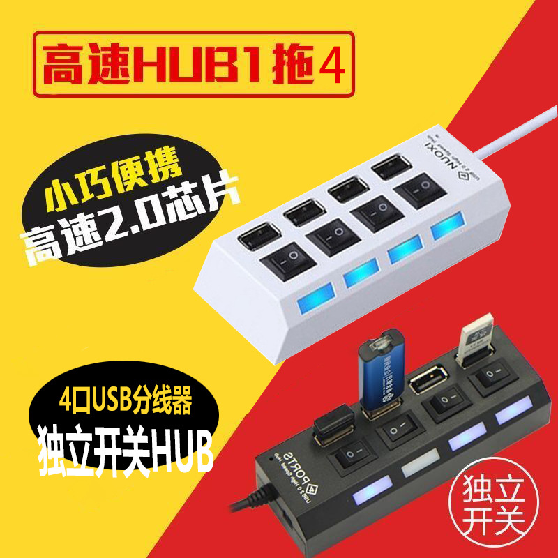 SOURCE manufacturer 2.0 splitter USB HUB USB expander one-to-four-port independent Switch USB HUB